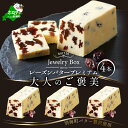 【ふるさと納税】 高評価★4.5 レーズンバター 4本セット(Jewelry Box)酪農日本一・ 北海道 別海町 の バター を使用( ふるさと納税 バター 北海道 ふるさと納税 レーズンバター ふるさと納税 フレーバーバター ふるさと バター ふるさと フレーバーバター 訳あり )