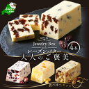 【ふるさと納税】レーズンバター4種類セット【F】(Jewelry Box)酪農日本一・ 別海町 の バター を使用( ふるさと納税 バター 北海道 ふるさと納税 レーズンバター ふるさと納税 フレーバーバター ふるさと バター ふるさと レーズンバター ふるさと フレーバーバター )
