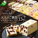 【ふるさと納税】レーズンバター全種類セット(13種類)(Jewelry Box)酪農日本一・ 別海町 の バター を使用( ふるさと納税 バター 北海道 ふるさと納税 レーズンバター ふるさと納税 フレーバーバター ふるさと バター ふるさと レーズンバター ふるさと フレーバーバター )