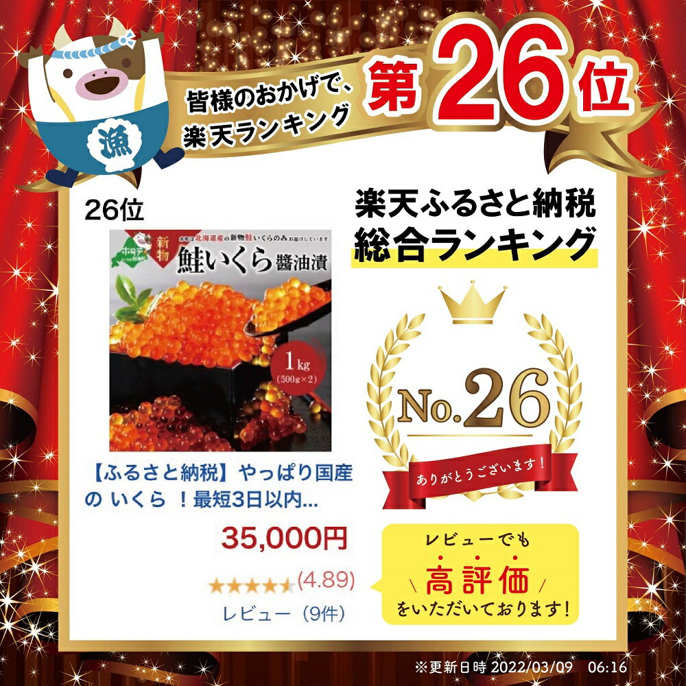 【ふるさと納税】93%が高評価☆4.60 北海道 産 鮭 いくら ！最短3日以内に発送！数量限定★たっぷり 1kg ！ 絶品 鮭 いくら醤油漬け ( ふるさと納税 イクラ 鮭 ふるさと納税いくら 醤油漬け ふるさと納税 いくら 訳あり 小分け 大粒 鮭卵 1キロ いくら醤油漬 送料無料 ）