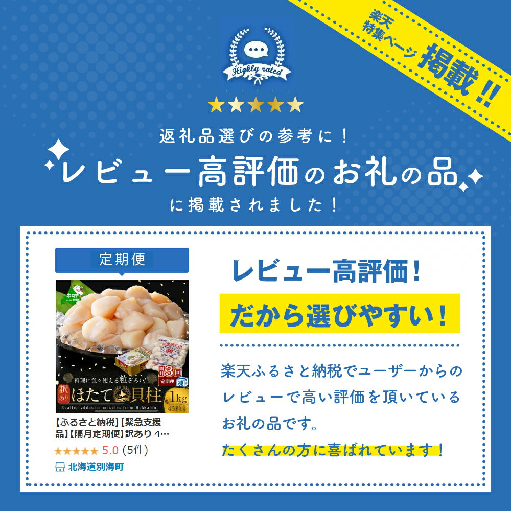 【ふるさと納税】【緊急支援品】【隔月定期便】訳あり 45粒 前後 北海道産 冷凍 ホタテ 1kg ×3回（ ほたて貝柱 ホタテ貝柱 帆立貝柱 春 旬 ）