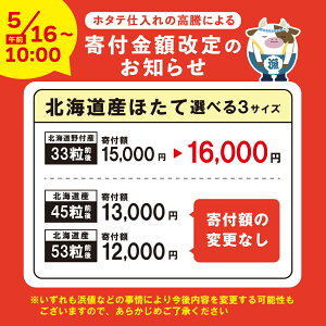 【ふるさと納税】【禁輸に負けない！】総合1位 ホタテ 【訳あり】選べる3サイズ 1kg , 2kg【発送時期が選べる】ふるさと納税 ほたて 訳あり 帆立 ランキング 海鮮 ふるさと納税 帆立 北海道 別海町 ふるさと納税 人気 北海道産 ホタテ貝柱 ふるさと 緊急支援品 春 旬