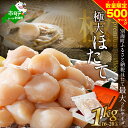 【ふるさと納税】残り170個 高評価★5.0 北海道 プレミアム 極大 ホタテ 1kg(16-20玉)( ふるさと納税 ほたて ふるさと納税 ホタテ ふるさと納...