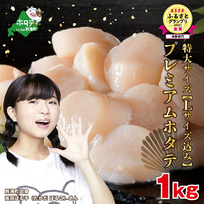 【ふるさと納税】高評価☆5.00 プレミアム！肉厚濃厚 ほたて 1kg 北海道 野付産（25粒前後）【期間限定】【数量限定】 ( ふるさと納税 ほたて ホタテ 帆立 ホタテ貝柱 帆立貝柱 冷凍 刺身 刺身用 貝柱 天然 生食 大 大玉 大粒 特大 贈答 )