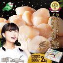 【ふるさと納税】【内容量・サイズが選べる】高評価★4.5プレミアム!肉厚濃厚 ほたて 500g〜2kg ( ふるさと納税 ほたて ふるさと納税 帆立 ふるさと納...