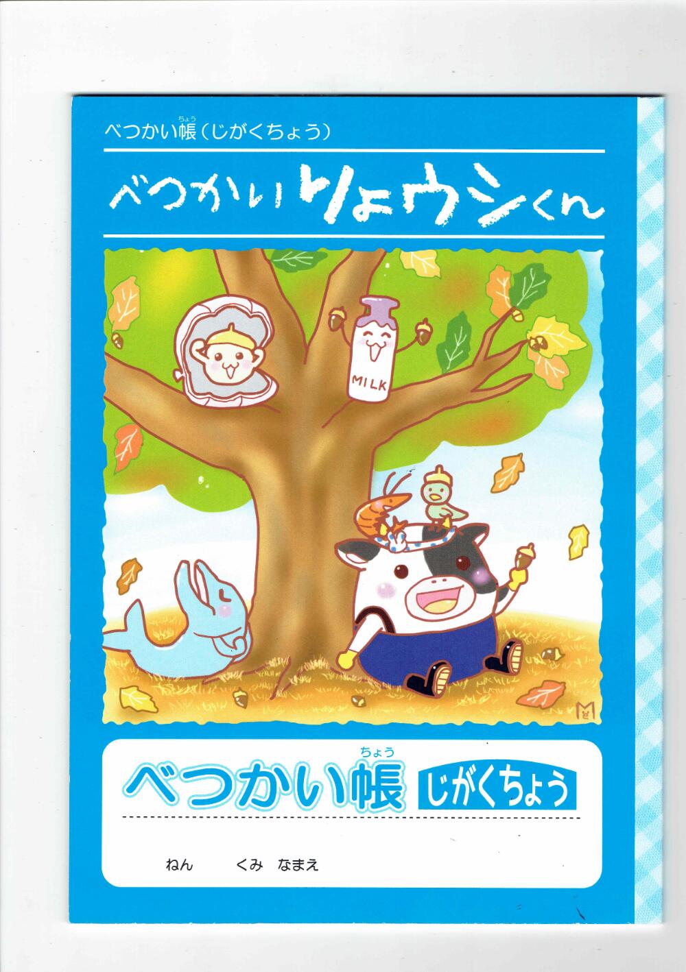【ふるさと納税】【 1000円 ポッキリ 】ご当地キャラりょウシくん自学帳 送料無料 1,000円 【北海道別海町】