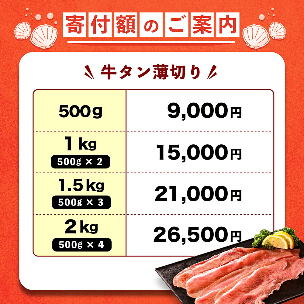 【ふるさと納税】 ロング 牛タン 【内容量が選べる】 500g〜2kg （ ふるさと納税 牛タン ロング ふるさと納税 牛タン ふるさと納税 ロング牛タン タン 牛たん 牛肉 牛 肉 焼肉 焼き肉 バーベキュー ふるさと 小分け 人気 ホタテ 出汁 仕込み 北海道 別海町 ）