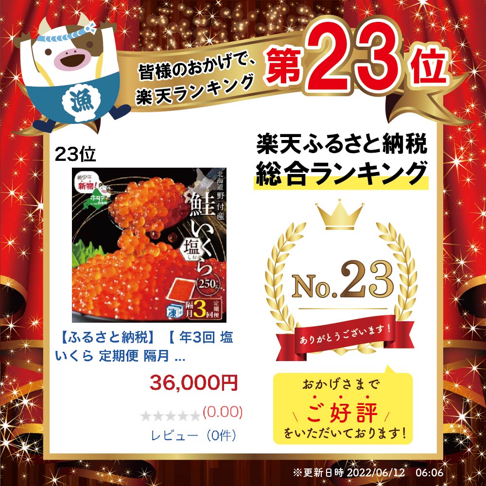 【ふるさと納税】【 年3回 塩 いくら 定期便 隔月 】いくら イクラ 塩イクラ！北海道 産 塩いくら 250g × 3回 産直 計 750g （ ふるさと納税 いくら 塩漬け ふるさと納税 イクラ 塩漬け 北海道鮭 鮭 鮭卵 国産 定期 訳あり しお 定期 3 3ヶ月 3ケ月 3ヵ月 3カ月 3か月 町 ）