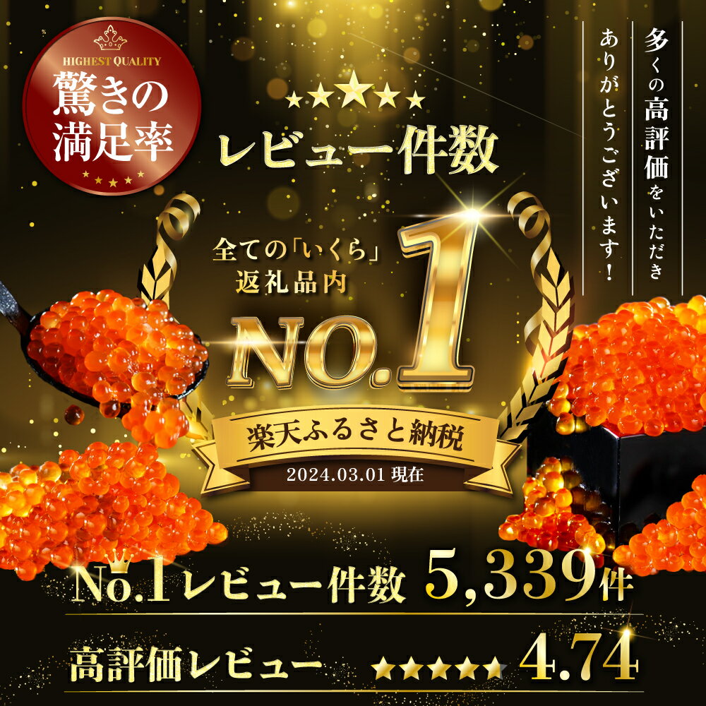 【ふるさと納税】【発送時期が選べる】総合1位 北海道産 いくら 醤油漬け 250g 500g 750g 1kg 【最短当日発送】【内容量が選べる】 ふるさと納税 いくら 北海道 ふるさと ふるさと納税 訳あり イクラ 北海道 別海町 冷凍 鮭 魚卵 いくら 冷凍 ランキング 人気 鮭