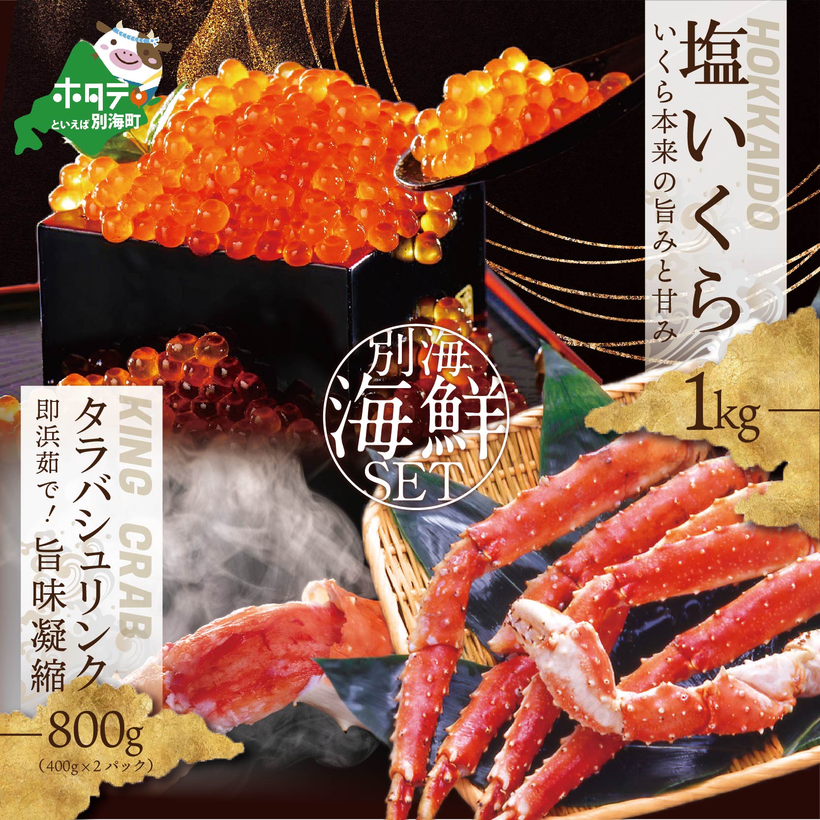 【ふるさと納税】かに ・ いくら 海鮮セット タラバシュリンク 800g（400g×2パック） + 北海道産塩いくら1kg 【 ふるさと納税 ふるさとのうぜい ふるさと 】