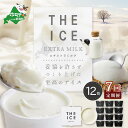 20位! 口コミ数「0件」評価「0」【毎月定期便】【THE ICE】エキストラミルク12個×7ヵ月定期便【be003-1067-100-7】（J FARM AMUSE 株式会社･･･ 