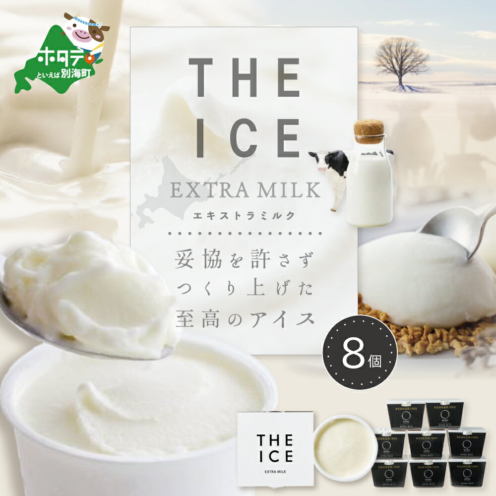 【ふるさと納税】【THE ICE】高評価