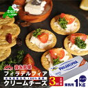 【ふるさと納税】 【定期便】【森永乳業】業務用 ！ クラフト フィラデルフィア クリームチーズ 1kg × 3ヵ月【全3回】 KRAFT （ チーズ ちーず スイーツ チーズケーキ ちーずけーき 北海道 業務用 1kg ケーキ けーき おかし お菓子 菓子 洋菓子 ）