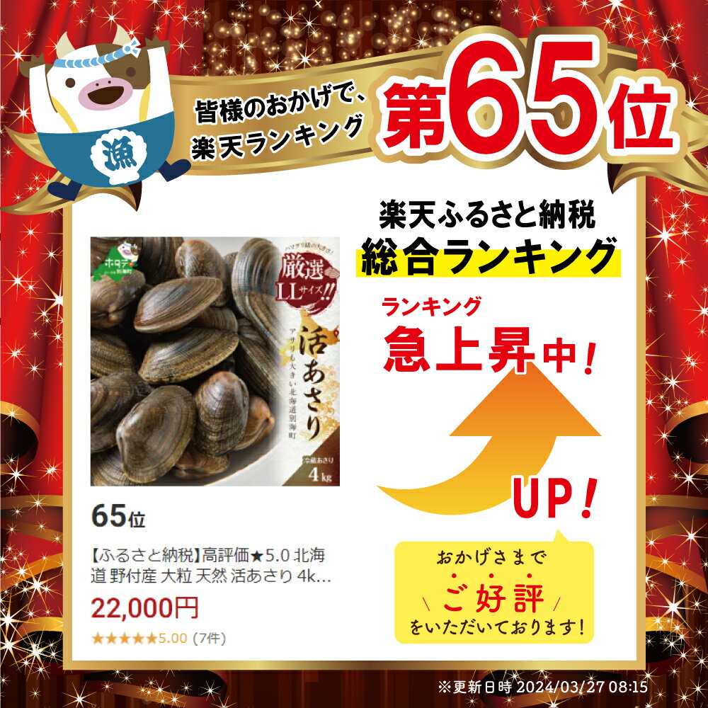 【ふるさと納税】高評価★5.0 北海道 野付産 大粒 天然 活あさり 4kg前後 訳あり （ 訳あり 北海道 別海町 あさり アサリ 貝 大粒 ふるさと納税 わけあり 大容量 春 旬 ）