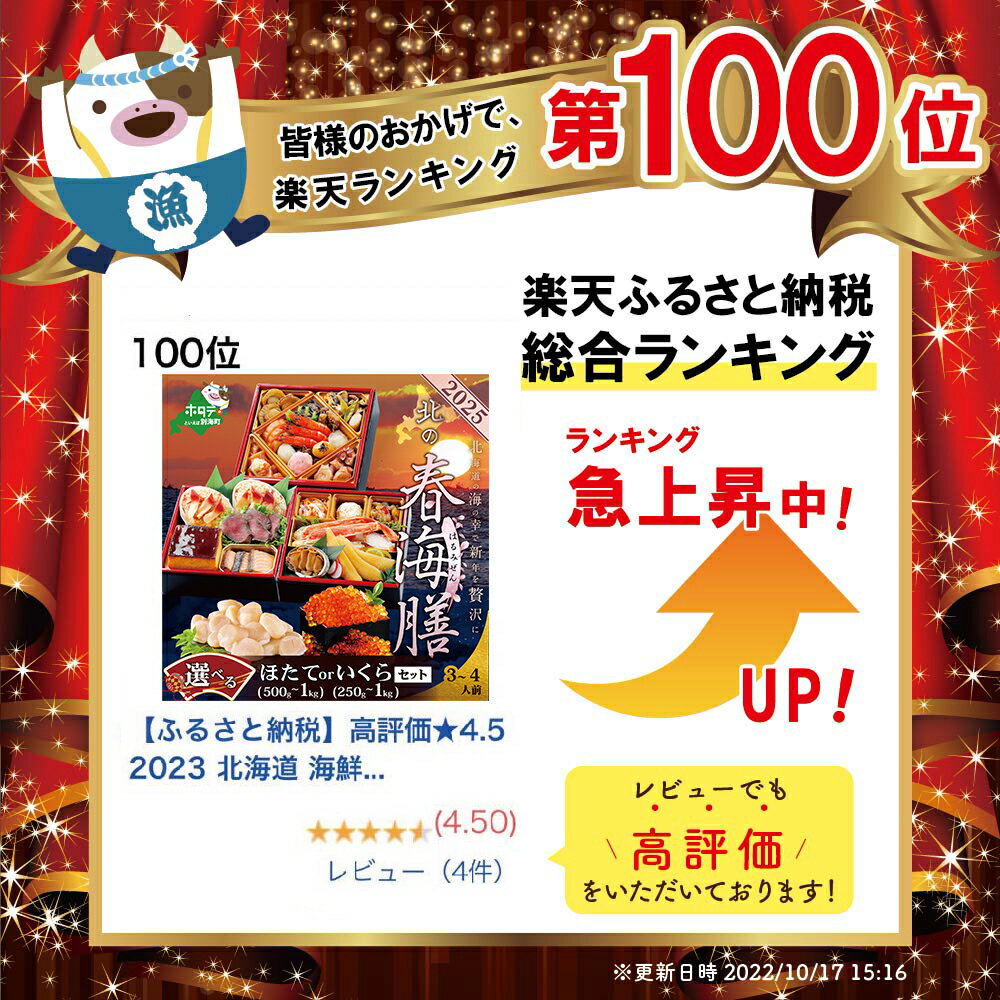 【ふるさと納税】高評価★4.77【先行予約スタート】2025お正月 北海道海鮮 おせち 北の春海膳 (はるみぜん) ほたて または いくら セット （北海道 別海町 海鮮 海鮮おせち おせち ホタテ ほたて いくら イクラ ふるさと納税 おせち料理 お節 御節 北海道 別海町 おせち）