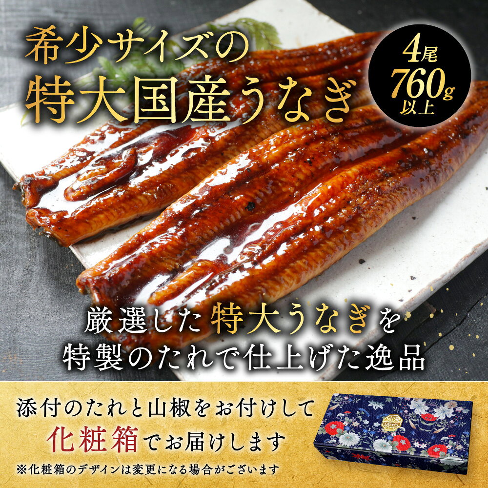 【ふるさと納税】特大 特上うなぎ 190g×4尾【発送時期が選べる】 ( ふるさと納税 うなぎ 国産 うなぎ 美味しい 鰻 ウナギ 蒲焼き 蒲焼 かばやき 魚 魚介 魚貝 海鮮 うな重 ひつまぶし 蒲焼 ギフト 人気 おすすめ 北海道 別海町 ふるさと納税 ） f016918-betsukai-10005145 北海道別海町 サンプル画像2