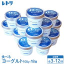 【ふるさと納税】【お届け回数が選べる!】北海道 食べるヨーグルト×18個 ヨーグルト 乳製品 健康 善玉菌 整腸 無添加 免疫力アップ 定期便 月1回 朝食 ス...