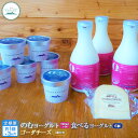 【ふるさと納税】【定期便:全3回】 のむヨーグルト 500ml 4本 食べるヨーグルト 6個 ゴーダチーズ 125g ヨーグルト チーズ 健康 定期便 3ヶ月 ...