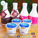 【ふるさと納税】ヨーグルトセット メープルブラウンスィートヨーグルト500ml×2本 のむヨーグルト500ml×2本 食べるヨーグルト4個 ヨーグルト のむヨー...