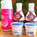 【ふるさと納税】ヨーグルトセット メープルブラウンスィートヨーグルト500ml×2本 のむヨーグルト900ml×1本 食べるヨーグルト2個 ヨーグルト のむヨー...