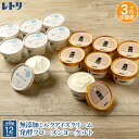 【ふるさと納税】【定期便:全3回】 アイスクリーム ミルク 80ml 6個 フローズンヨーグルト 80ml 6個 計12個 セット オンライン 申請 ふるさと納...