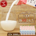 【ふるさと納税】【定期便:全3回】 なかしべつ牛乳 プレミアム NA2MILK 1000ml 12本 オンライン 申請 ふるさと納税 北海道 牛乳 ミルク プレ...