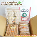【ふるさと納税】ミルキーポーク バラエティ セット 手作り ハンバーグ 120g×5個 餃子 12個 ソーセージ 7本 オンライン 申請 ふるさと納税 北海道 ...