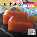 【ふるさと納税】標津羊羹 レギュラーサイズ380g×4本 羊羹 羊かん 標津羊羹 和菓子 お茶菓子 ようかん 金時豆 てんさい糖 ビート糖 スイーツ お取り寄せ...