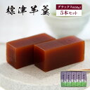 【ふるさと納税】標津羊羹 デラックスサイズ 650g×5本 羊羹 羊かん 標津羊羹 和菓子 お茶菓子 ようかん あんこ 餡子 金時豆 てんさい糖 ビート糖 スイ...