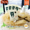 【ふるさと納税】竹下牧場 takeshita farm 【定期便3ヶ月】 ごぼうポタージュセット 5袋 計850g | 無添加 定期 3回 ごぼう ポタージュ ...