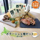 【ふるさと納税】竹下牧場 takeshita farm 【定期便3ヶ月】 ポタージュ4種4袋セット 計610g | 無添加 ごぼう しいたけ ブロッコリー カレ...