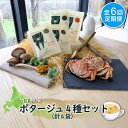 【ふるさと納税】竹下牧場 takeshita farm 【定期便6ヶ月】 ポタージュ4種4袋セット 計610g | 無添加 ごぼう しいたけ ブロッコリー カレー クリガニ ポタージュ 定期 6回 時短 乳製品 北海道 中標津町 中標津【24012】(4)