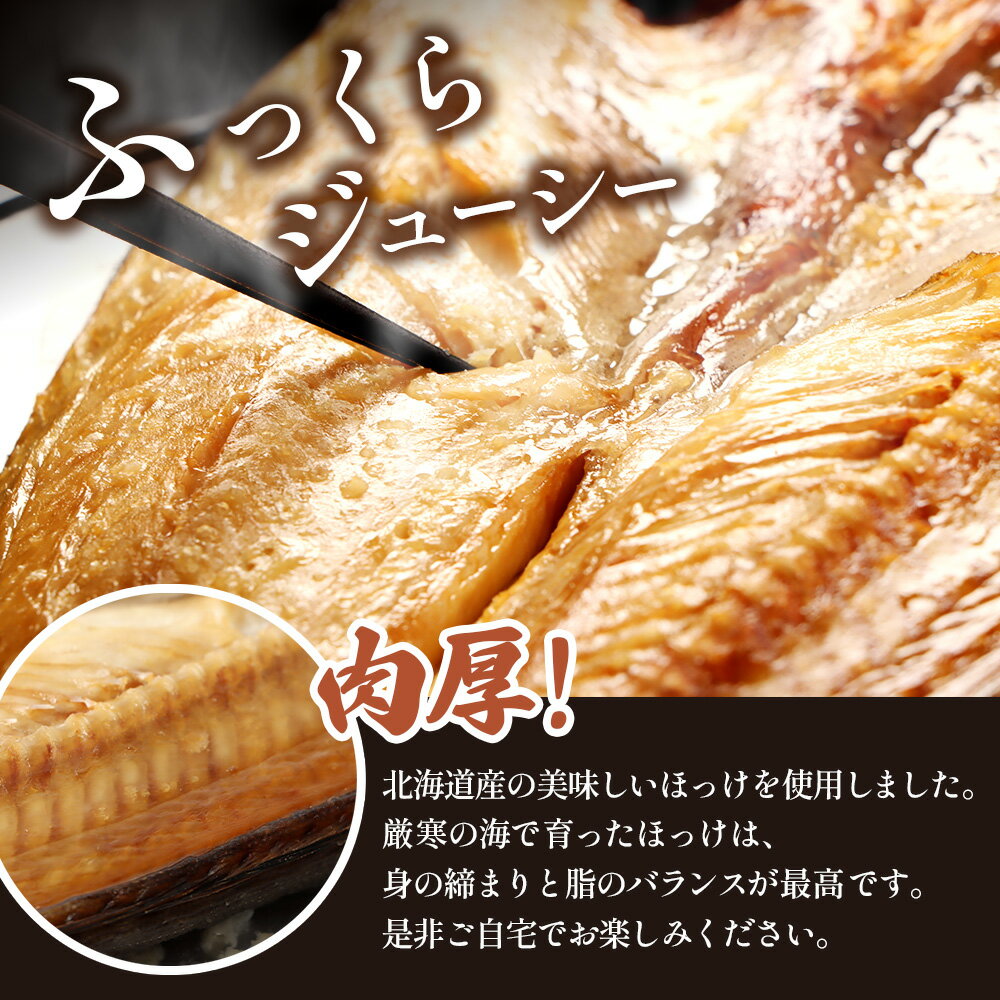 【ふるさと納税】「豊富な旨み」北海道産 ふっくらとしたホッケの開き2枚40cm～50cm 約800g ホッケ 干物 ひもの セット 加工品 海鮮 魚介類 魚 お取り寄せ ギフト 旨み 旨味 うまみ ふるさと納税 北海道 中標津町 中標津【2500401】