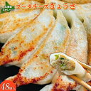 【ふるさと納税】なかしべつゴーダチーズぎょうざ48個 ぎょうざ 餃子 ギョーザ 加工品 惣菜 乳製品 チーズ ゴーダチーズ 濃厚 自家製 ご飯のお供 手作り 簡...
