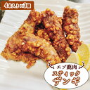 【ふるさと納税】エゾ鹿肉 スティックザンギ 4本入×3個 ジビエ 鹿肉 スティックザンギ ザンギ 唐揚げ そばの実 お取り寄せ 冷凍 時短 料理 大和殿 ふるさ...
