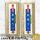 【ふるさと納税】上原農場の有機十割そば4人前 200g×2袋 最果てそば オーガニックそば オーガニック 有機原料 蕎麦 そば 乾麺 十割蕎麦 ルチン ポリフェ...