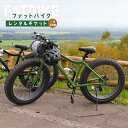 【ふるさと納税】ファットバイクレンタルチケット(2台×4時間) ファットバイク 自転車 レンタル チケット 2台 4時間 北海道 旅行 体験 牧草地 酪農 観光...