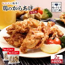 【ふるさと納税】【レンジで簡単】鶏のからあげ もも肉600gセット | 唐揚げ 300g×2パック レンチン 揚げたて 冷凍食品 時短 調理 鶏 ザンギ おかず...