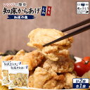【ふるさと納税】【レンジで簡単】知床からあげ【知床の塩】もも肉・むね肉500gセット | 唐揚げ 全2種 250g×各1パック 知床 塩 レンチン 揚げたて 冷...