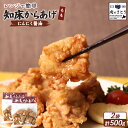 【ふるさと納税】【レンジで簡単】知床からあげ【にんにく醤油】もも肉500gセット | 唐揚げ 250g×2パック にんにく 醤油 レンチン 揚げたて 冷凍食品 ...