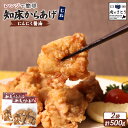 【ふるさと納税】【レンジで簡単】知床からあげ【にんにく醤油】むね肉500gセット | 唐揚げ 250g×2パック にんにく 醤油 レンチン 揚げたて 冷凍食品 ...