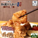 【ふるさと納税】【レンジで簡単】知床からあげ【にんにく醤油】もも肉・むね肉1kgセット | 唐揚げ 全2種 250g×各2パック にんにく 醤油 レンチン 揚げ...