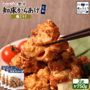 【ふるさと納税】【レンジで簡単】知床からあげ【塩こうじ】むね肉750gセット | 唐揚げ 250g×3パック 塩 麹 レンチン 揚げたて 冷凍食品 時短 調理 ...