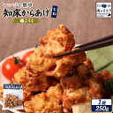 【ふるさと納税】【レンジで簡単】知床からあげ【塩こうじ】むね肉250g | 唐揚げ 塩 麹 レンチン 揚げたて 冷凍食品 時短 調理 鶏 ザンギ おかず 惣菜 ...