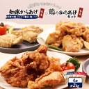 【ふるさと納税】【揚げるタイプ】知床からあげ【知床の塩・にんにく醤油・塩こうじ】もも肉と鶏のからあげ2kgセット | 唐揚げ 全4種 500g×各1パック 知床...