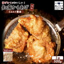 【ふるさと納税】【揚げるタイプ】知床からあげ【にんにく醤油】もも肉500g | 唐揚げ にんにく 醤油 時短 調理 鶏 ザンギ おかず 惣菜 弁当 専門店 店の...