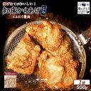 【ふるさと納税】【揚げるタイプ】知床からあげ【にんにく醤油】むね肉500g | 唐揚げ にんにく 醤油 時短 調理 鶏 ザンギ おかず 惣菜 弁当 専門店 店の...
