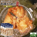 【ふるさと納税】【揚げるタイプ】知床からあげ【塩こうじ】もも肉1.5kgセット | 唐揚げ 500g×3パック 塩 麹 時短 調理 鶏 ザンギ おかず 惣菜 弁...