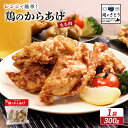 【ふるさと納税】【レンジで簡単】鶏のからあげ もも肉300g | 唐揚げ レンチン 揚げたて 冷凍食品 時短 調理 鶏 ザンギ おかず 惣菜 弁当 専門店 店の...