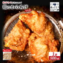 【ふるさと納税】【揚げるタイプ】鶏のからあげ もも肉500g | 唐揚げ 時短 調理 鶏 ザンギ おかず 惣菜 弁当 専門店 店の味 お取り寄せ 北海道 中標津...